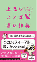 Load image into Gallery viewer, #GakkenPlus #ElegantWordChoiceDictionary