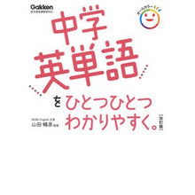 画像をギャラリービューアに読み込む, 中学英単語をひとつひとつわかりやす 改訂