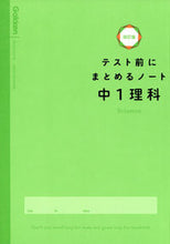 画像をギャラリービューアに読み込む, #学研プラス #テスト前にまとめるノート中1理科改訂 :9784053053831