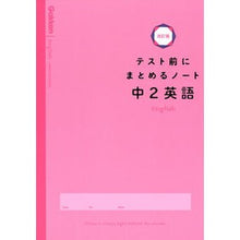 画像をギャラリービューアに読み込む, テスト前にまとめるノート 中2英語 改訂