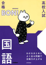 画像をギャラリービューアに読み込む, #学研プラス #高校入試合格BON!国語改訂版