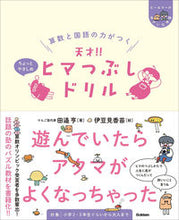 画像をギャラリービューアに読み込む, #田邉亨 #天才!!ヒマつぶしドリちょっとやさしめ :9784053054265