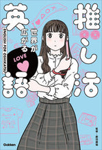画像をギャラリービューアに読み込む, #劇団雌猫監修 #世界が広がる推し活英語