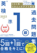 画像をギャラリービューアに読み込む, #学研プラス #’22英検準1級過去問題集