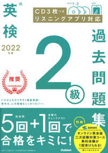 画像をギャラリービューアに読み込む, #Gakken #’22英検2級過去問題集