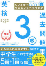 画像をギャラリービューアに読み込む, #学研プラス #’22英検3級過去問題集