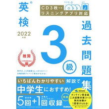 Load image into Gallery viewer, ’22 英検3級過去問題集