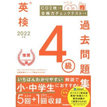 Load image into Gallery viewer, ’22 英検4級過去問題集