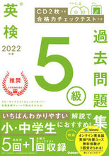 画像をギャラリービューアに読み込む, #学研プラス #’22英検5級過去問題集