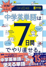 画像をギャラリービューアに読み込む, #澤井康佑 #中学英単語は7日間でやり直せる。 :9784053054838