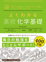 画像をギャラリービューアに読み込む, #冨田功監修 #よくわかる高校化学基礎 :9784053054876