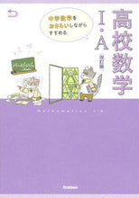画像をギャラリービューアに読み込む, #学研プラス #高校数学1・A改訂版 :9784053055101