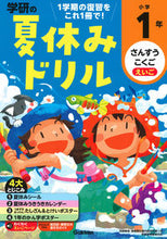 画像をギャラリービューアに読み込む, #Gakken #学研の夏休みドリル小学1年改訂版