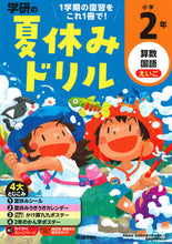 画像をギャラリービューアに読み込む, #Gakken #学研の夏休みドリル小学2年改訂版