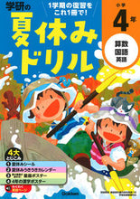 画像をギャラリービューアに読み込む, #Gakken #学研の夏休みドリル小学4年改訂版