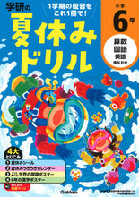 画像をギャラリービューアに読み込む, #Gakken #学研の夏休みドリル小学6年改訂版