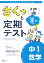 画像をギャラリービューアに読み込む, #学研プラス #さくっと定期テスト中1数学 :9784053055460