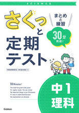 画像をギャラリービューアに読み込む, #学研プラス #さくっと定期テスト中1理科 :9784053055477