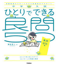 画像をギャラリービューアに読み込む, #算数星人 #ひとりでできる良問50算数・図形編
