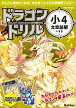 画像をギャラリービューアに読み込む, #Gakken #ドラゴンドリル小4文章読解のまき :9784053055897