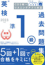 画像をギャラリービューアに読み込む, #Gakken #’23英検準1級過去問題集