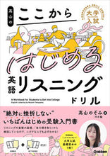 画像をギャラリービューアに読み込む, #高山のぞみ #高山のここからはじめる英語リスニングドリ :9784053056870