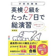 画像をギャラリービューアに読み込む, 英検準2級をたった7日で総演習 新装版