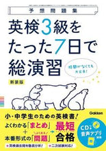 画像をギャラリービューアに読み込む, #Gakken #英検3級をたった7日で総演習新装版