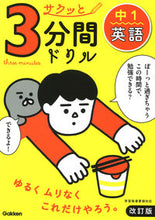 画像をギャラリービューアに読み込む, #Gakken #サクッと3分間ドリル中1英語