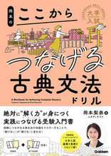 画像をギャラリービューアに読み込む, #岡本梨奈 #岡本のここからつなげる古典文法ドリル