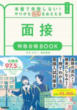 画像をギャラリービューアに読み込む, #福井悠紀 #面接特急合格BOOK