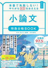 画像をギャラリービューアに読み込む, #河守晃芳 #小論文特急合格BOOK :9784053057648