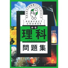 画像をギャラリービューアに読み込む, #学研プラス #わかるをつくる 中学理科問題集 新装版 ガツケンプラス Gakken わかるをつくる 中学理科問題集 新装版 : Gakken Plus Create understanding: Junior high school science prob : Gakken Plus Create understandi :9784053058553