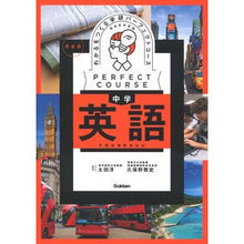 Load image into Gallery viewer, #太田洋 #わかるをつくる 中学英語 新装版 オオタヒロシ Gakken わかるをつくる 中学英語 新装版 (パーフェクトコース参考書) : Hiroshi Ota Creating Understanding Junior High School English : Hiroshi Ota Creating Understan :9784053058638