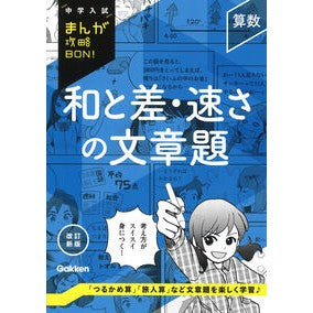 #Gakken #算数 和と差・速さの文章題 ガツケン ●学研マーケティング受注センター :9784053059215