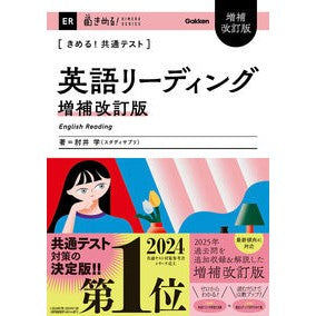 #肘井学 #きめる!共通テスト 英語リーディング ヒジイガク ●学研マーケティング受注センター :9784053061782