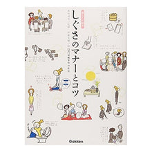 画像をギャラリービューアに読み込む, しぐさのマナーとコツ Toshihide Igaki