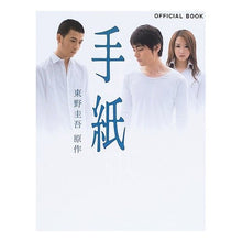 画像をギャラリービューアに読み込む, #東野 圭吾 原作 #手紙 オフィシャルブック ヒガシノケイゴ 学研プラス 手紙: オフィシャルブック : Keigo Higashino Original work Letter official book :9784054032491