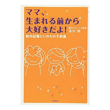 画像をギャラリービューアに読み込む, ママ、生まれる前から大好きだよ!