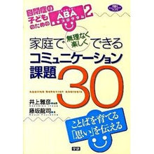 Load image into Gallery viewer, コミュニケーション課題30 自閉症の 2