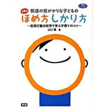 画像をギャラリービューアに読み込む, 発達の気がかりな子どもの上手なほめ方しか