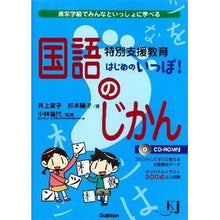 画像をギャラリービューアに読み込む, 特別支援教育はじめのいっぽ!国語のじかん