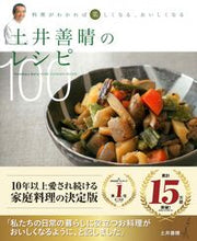 画像をギャラリービューアに読み込む, #土井善晴穂 #土井善晴のレシピ100 :9784054052321