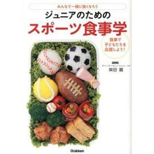 画像をギャラリービューアに読み込む, ジュニアのためのスポーツ食事学