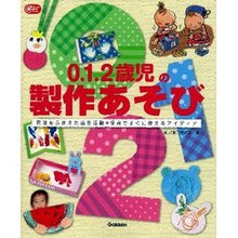 画像をギャラリービューアに読み込む, 0.1.2歳児の製作あそび 発達をふまえ