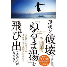 画像をギャラリービューアに読み込む, #千田 琢哉 #現状を破壊するには、「ぬるま湯」を飛び出 センダタクヤ 学研プラス 現状を破壊するには、「ぬるま湯」を飛び出さなければならない。 : Takuya Chida To disrupt the status quo, jump out of the : Takuya Chida To disrupt the st :9784054063389