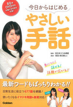 Load image into Gallery viewer, #JapaneseFederationOfTheDeaf #EasySignLanguageStartingTodayWithDVD