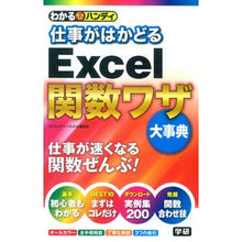 画像をギャラリービューアに読み込む, 仕事がはかどるExcel関数ワザ大事典