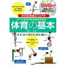 画像をギャラリービューアに読み込む, すべての子どもが必ずできる体育の基本