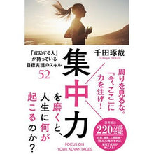 画像をギャラリービューアに読み込む, #千田 琢哉 #集中力を磨くと、人生に何が起こるのか? センダタクヤ 学研プラス Gakken 集中力を磨くと、人生に何が起こるのか? : Takuya Chida What happens in your life when you improve your : Takuya Chida What happens in y :9784054064461